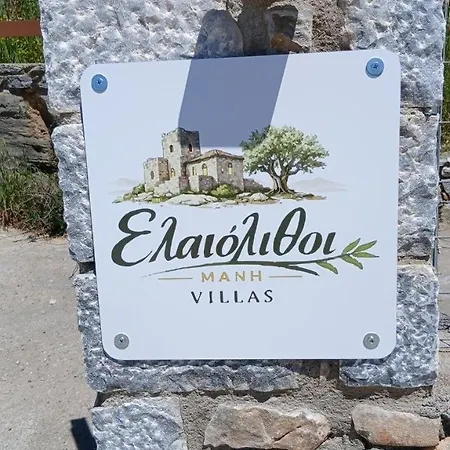 בית נופש ελαιόλιθοι μάνη